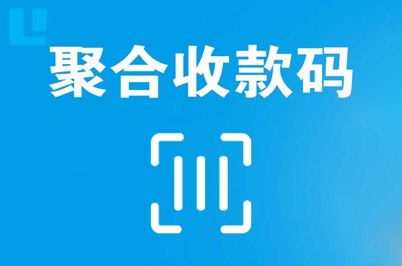 泰州拉卡拉聚合收款码